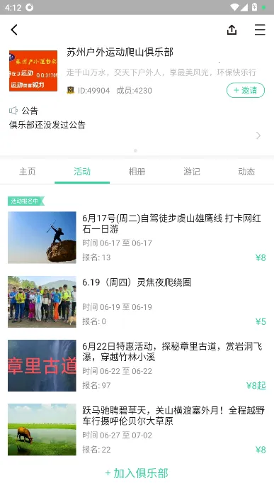 超级俱乐部安卓版下载