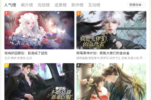 趣穿书破解版免内购