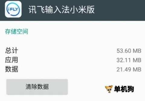 讯飞输入法app下载 讯飞输入法app下载