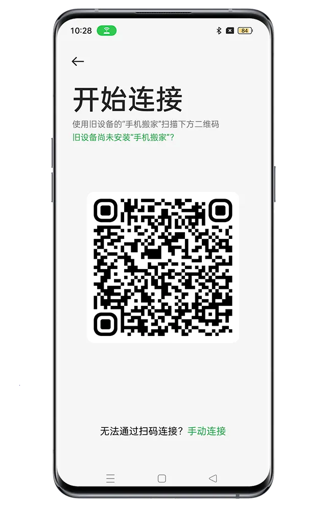 欢太手机搬家2026官方正版