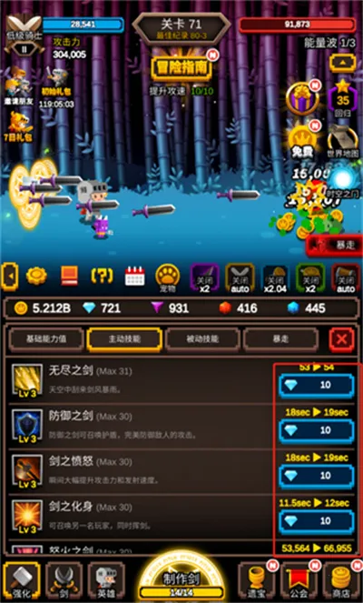 无尽剑道1.1.20反加 无尽剑道1.1.20反加