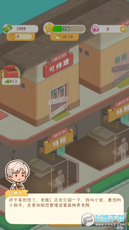 养老院模拟器破解版 养老院模拟器破解版