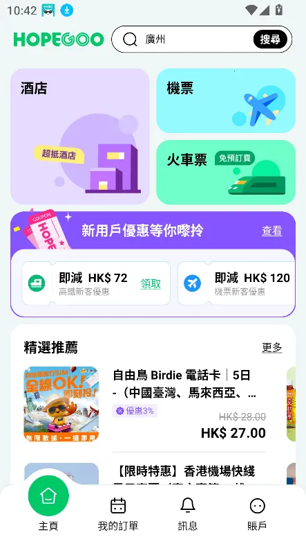 HopeGoo2026官方最新版本