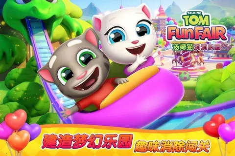 汤姆猫消消乐园2026官方正版