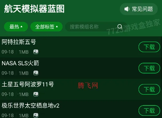 航天模拟器中文版 航天模拟器中文版