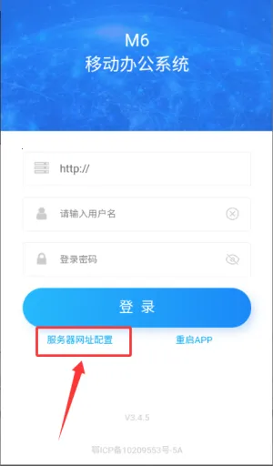 沃讯M6(移动办公软件) 沃讯M6(移动办公软件)