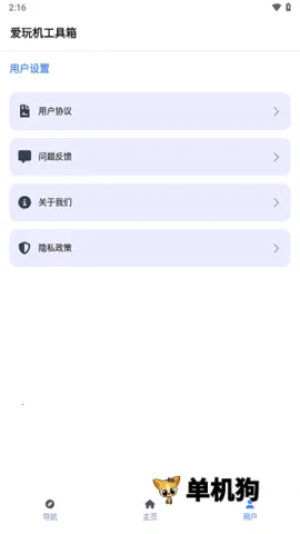 爱玩机工具箱安卓版手机版
