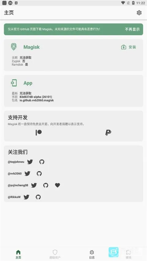 Magisk Alpha面具安卓版手机版