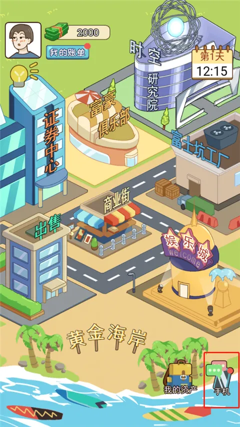 我的逆袭记iOS免广告 我的逆袭记iOS免广告