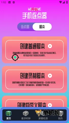 指连点器Pro 第5张图