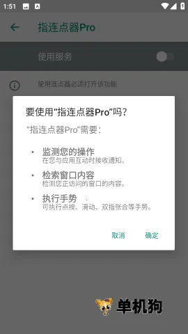 指连点器Pro 第3张图