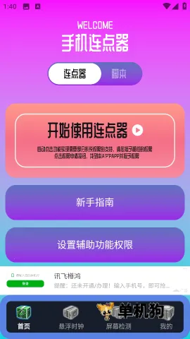 指连点器Pro 第2张图