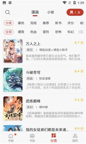 追漫大师免费版