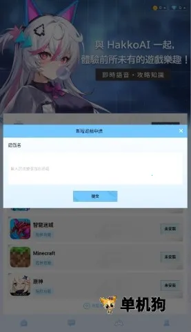 HakkoAI(AI游戏伴侣)