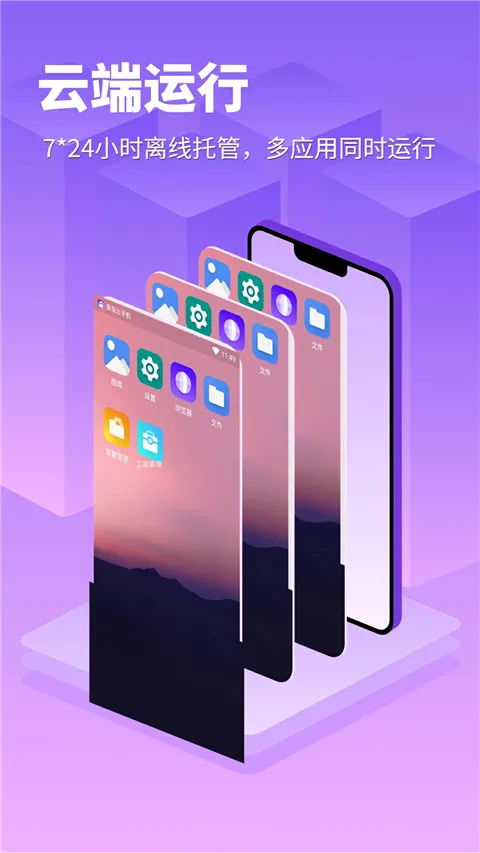章鱼云手机苹果下载
