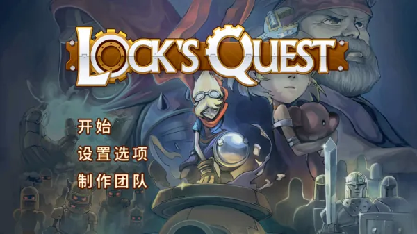 洛克的任务下载