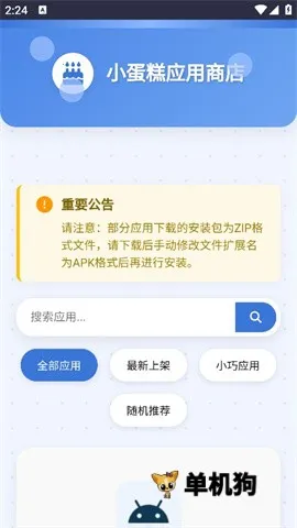 小蛋糕应用商店 第1张图