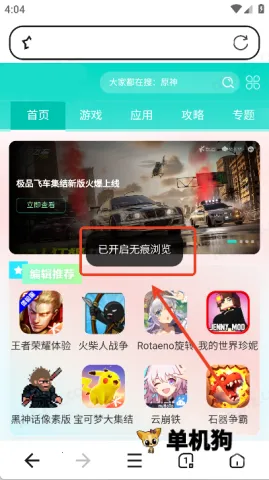 无痕极速浏览器2026官方正版