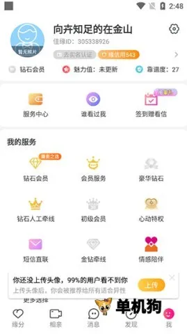 世纪佳缘(婚恋交友平台)