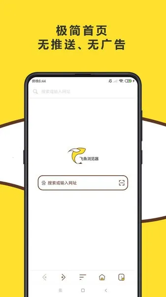飞鱼浏览器下载