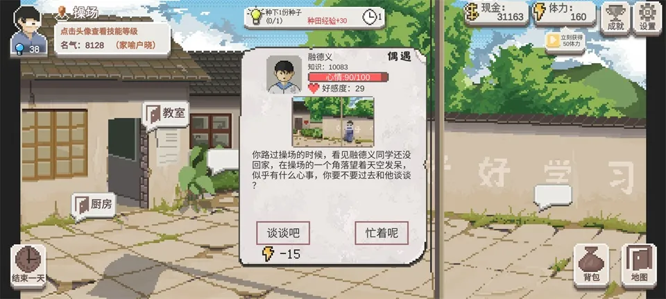 乡村老师破解版游戏内置菜单