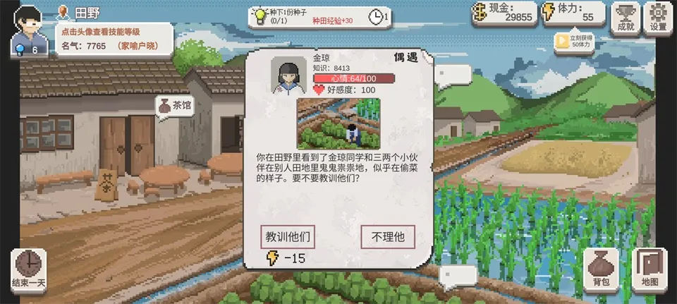 乡村老师破解版游戏内置菜单