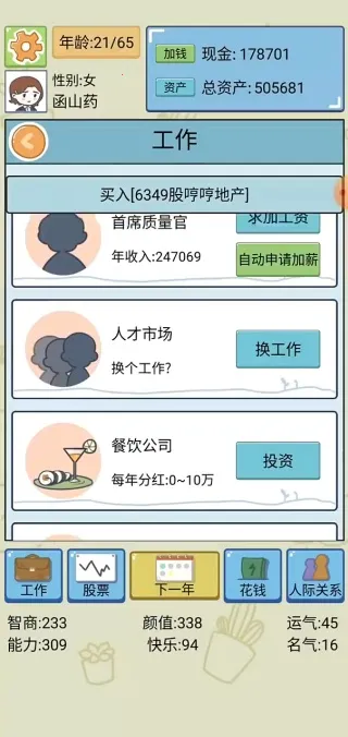 人生模拟器下载 人生模拟器下载