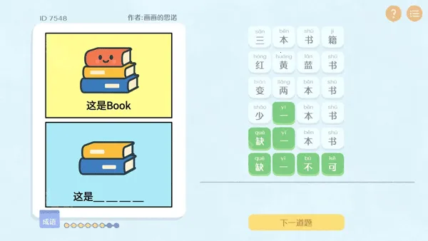 这是谐音梗app 这是谐音梗app