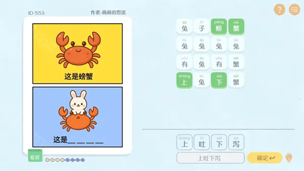 这是谐音梗app 这是谐音梗app
