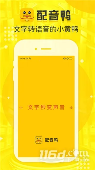 配音鸭app下载 配音鸭app下载