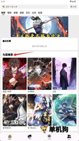 轻漫岛4.0.8无广告版 轻漫岛4.0.8无广告版
