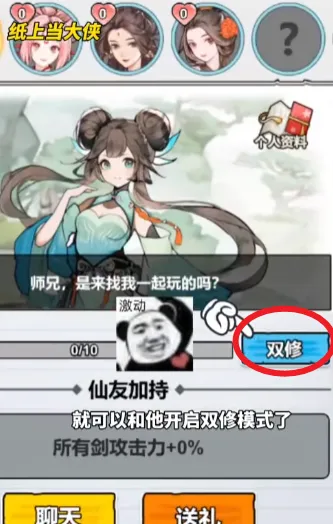 纸上当大侠内置菜单