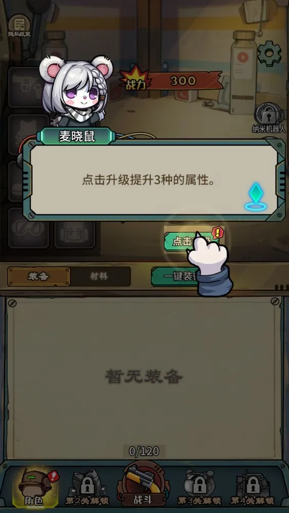 鼠鼠我来了(科幻战斗游戏)