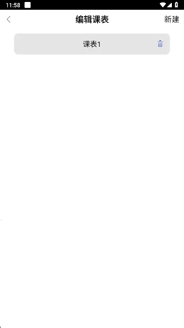 签到课程表(课程表软件)