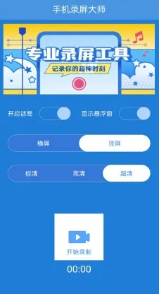 手机录屏大师app(手机录屏软件)