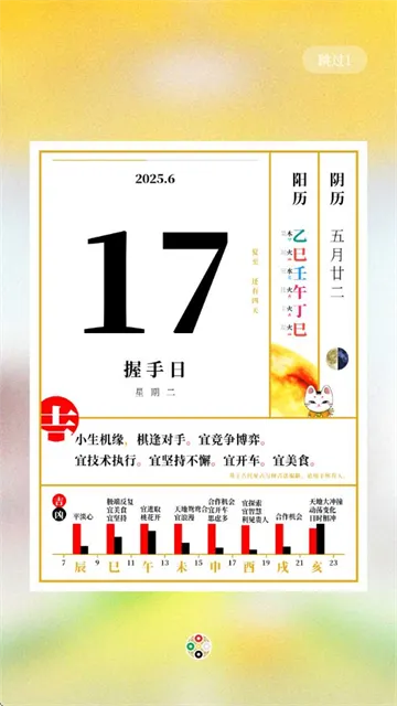 甲子日历(运势时间管理应用) 甲子日历(运势时间管理应用)