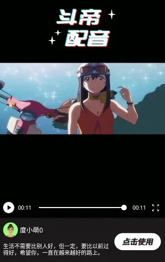 斗帝配音(电商配音工具) 斗帝配音(电商配音工具)