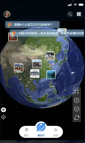 智慧地球(地球探索软件) 智慧地球(地球探索软件)