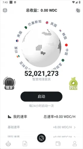 智慧地球(地球探索软件) 智慧地球(地球探索软件)