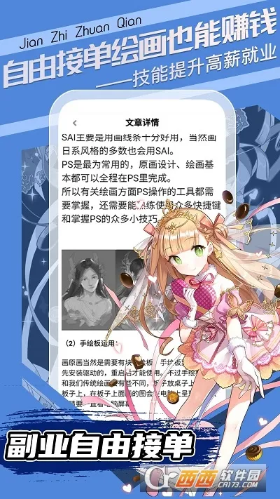 趣学原画(画画兼职平台) 趣学原画(画画兼职平台)