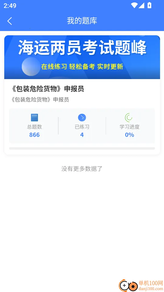 海运两员考试题峰安卓版手机版 海运两员考试题峰安卓版手机版