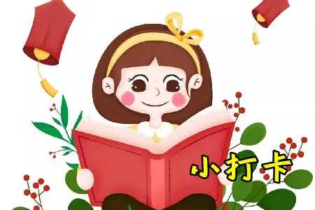 打卡清单(清单记录打卡) 打卡清单(清单记录打卡)