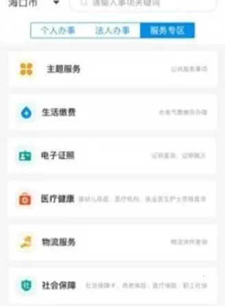 椰省事(海南政务服务) 椰省事(海南政务服务)