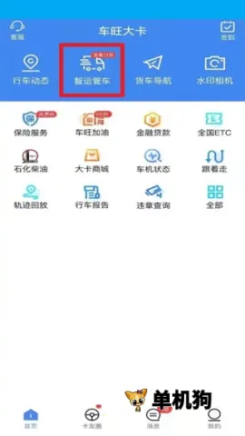 车旺大卡2026官方最新版本 车旺大卡2026官方最新版本