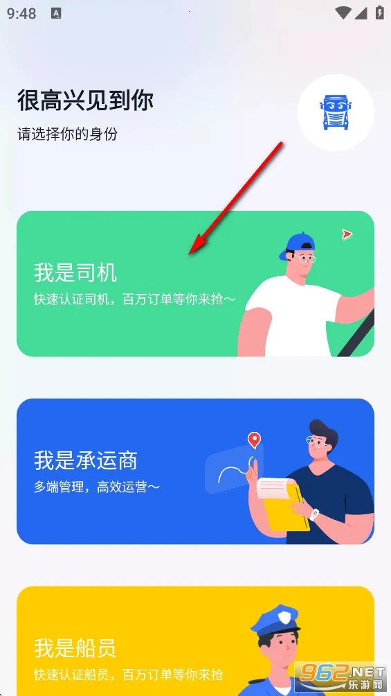 我找车司机最新手机版 我找车司机最新手机版