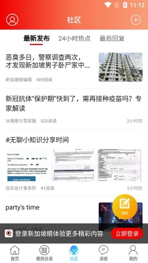 新加坡眼安卓版手机版 新加坡眼安卓版手机版