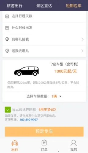 黔程出行(网约车出行平台) 黔程出行(网约车出行平台)