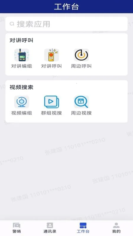 警哨2026官方正版 警哨2026官方正版