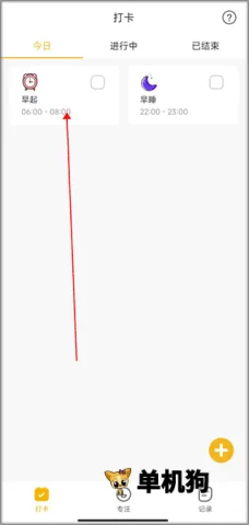 打卡小日常(日常打卡软件) 打卡小日常(日常打卡软件)