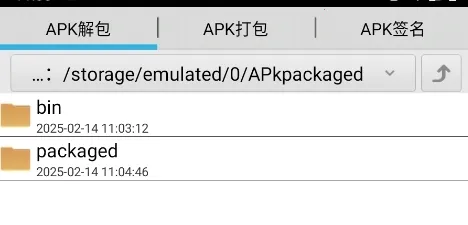 APK打包解包工具最新手机版 APK打包解包工具最新手机版